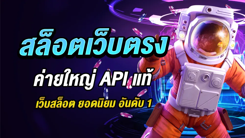 สล็อตเว็บตรง